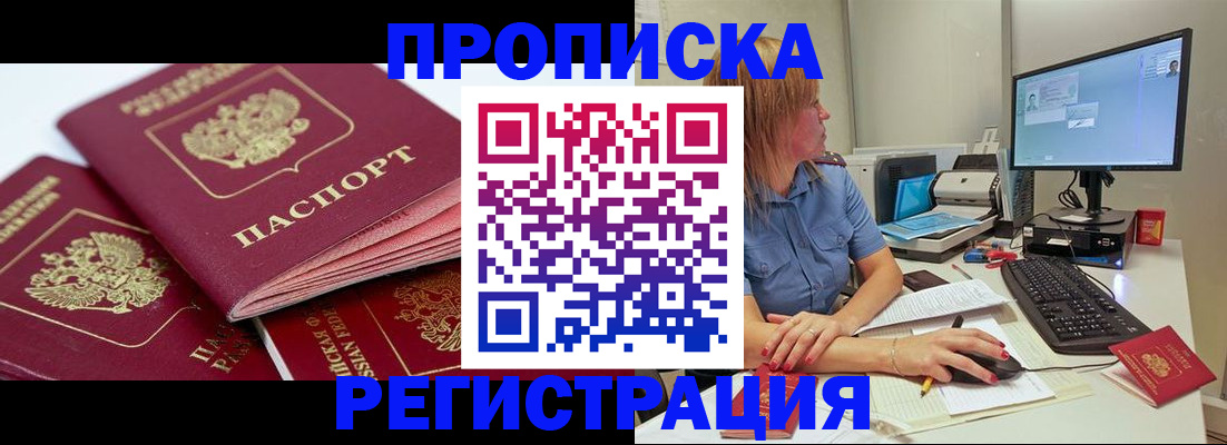 прописка законно в Марксе