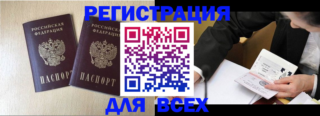 прописка регистрация в Марксе