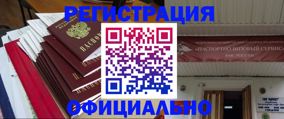 прописка регистрация в Марксе