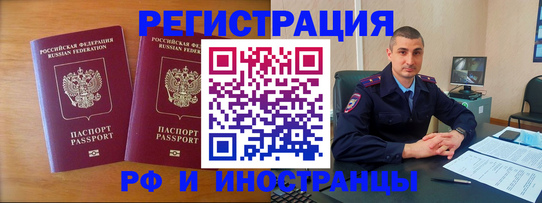 прописка для работы в Марксе